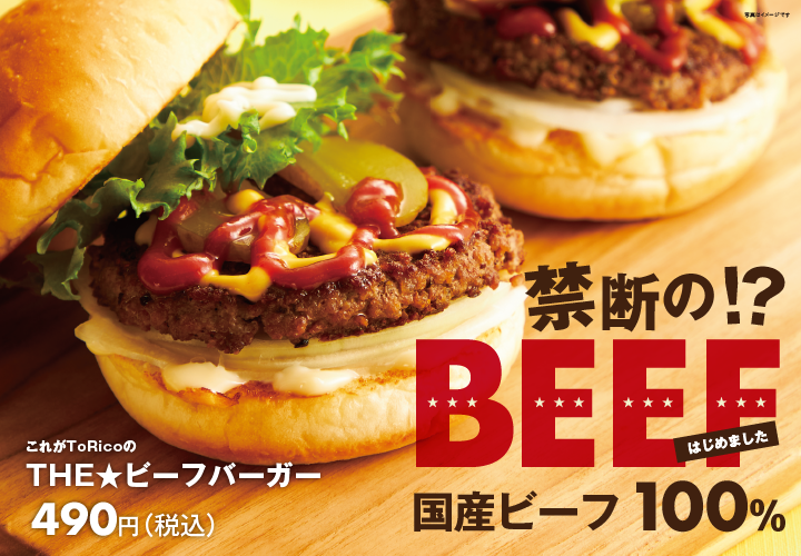 THEビーフバーガー